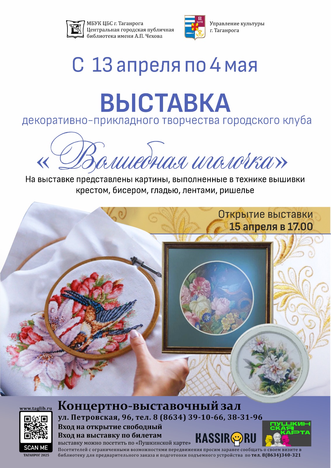 Волшебная иголочка