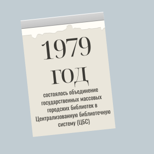 1979 год