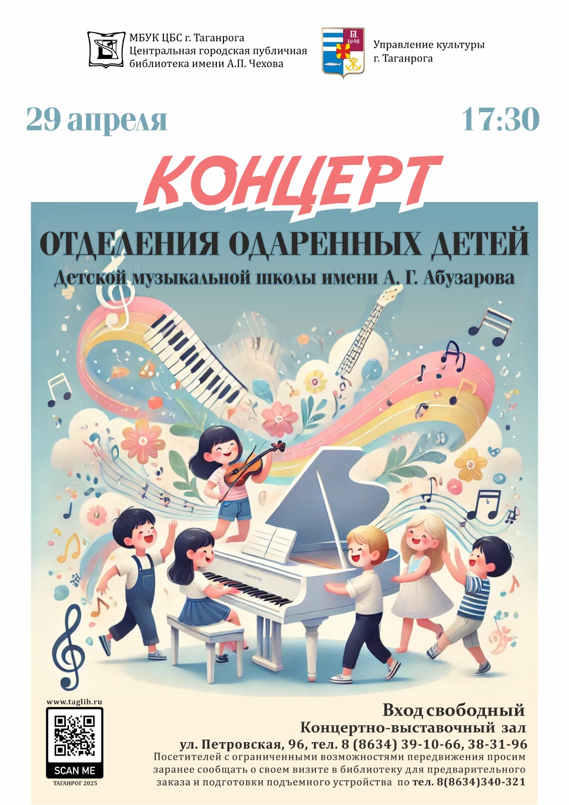 Концерт ДМШ имени А.Г.Абузарова