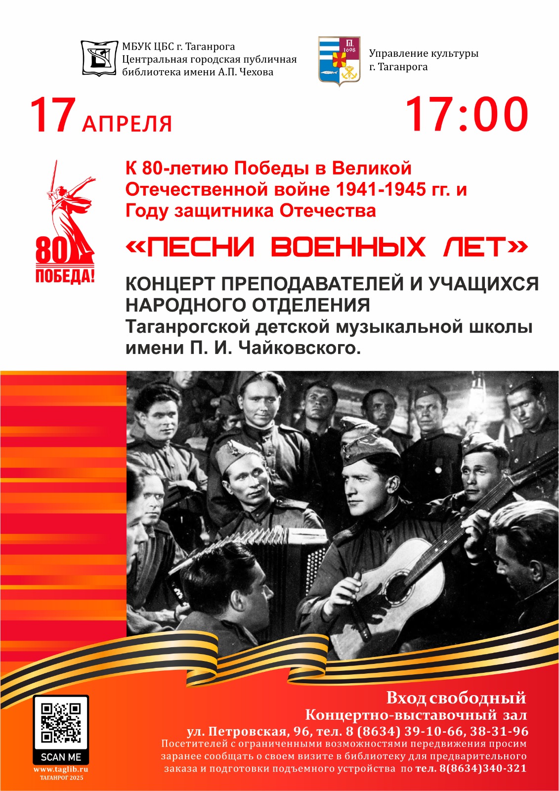 "Песни военных лет" концерт