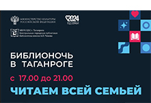 Библионочь 2024