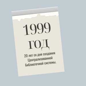 1999 год