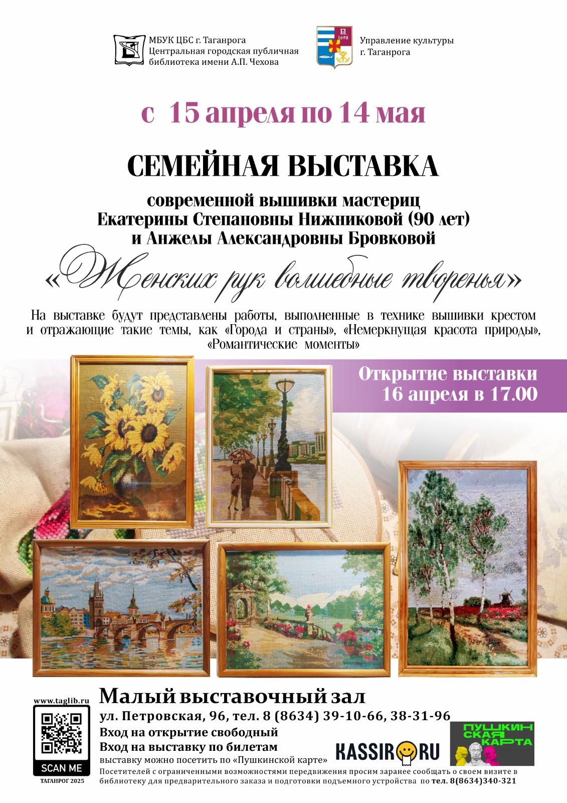 Семейная выставка