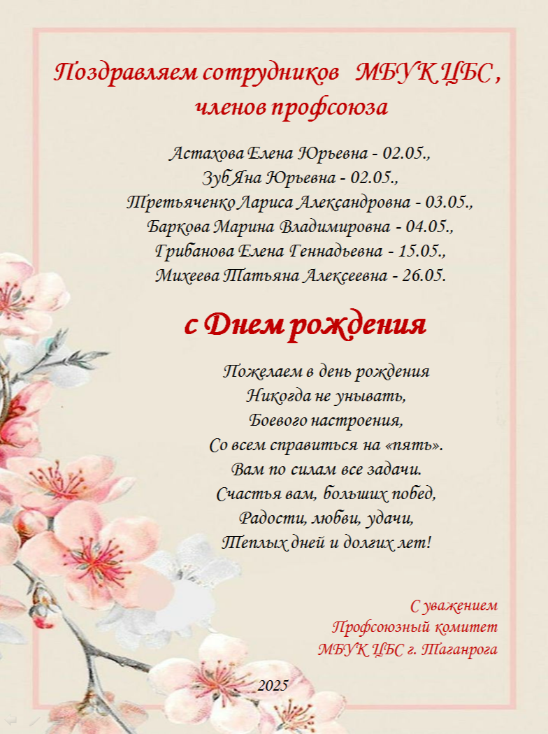 Профсоюз