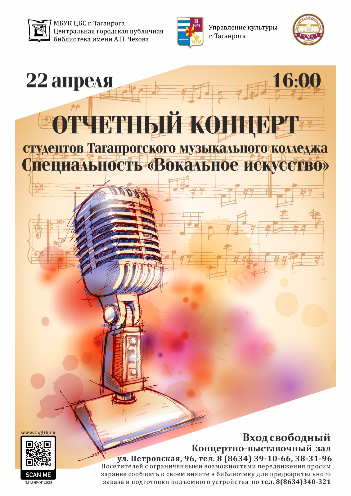 Отчетный концерт